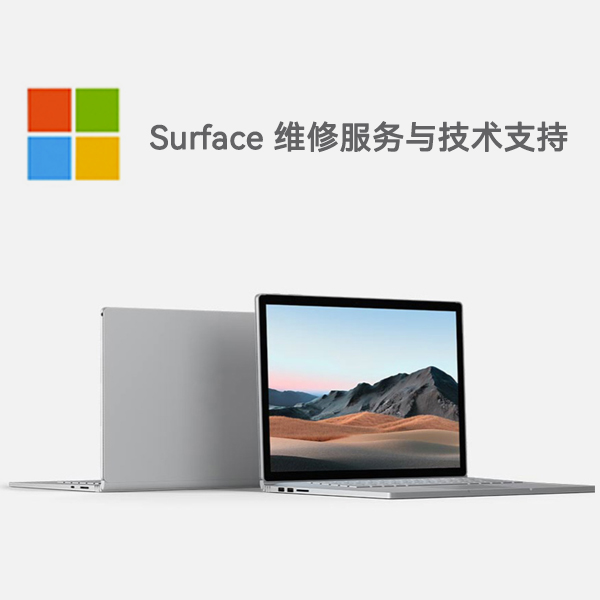 环县surface产品维修服务电话